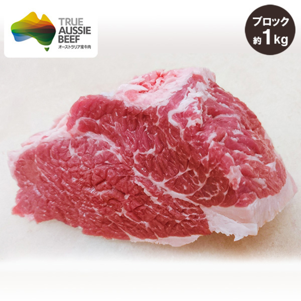 【TUCANO】特選豪州産 牛バラ肉ブロック約1kg