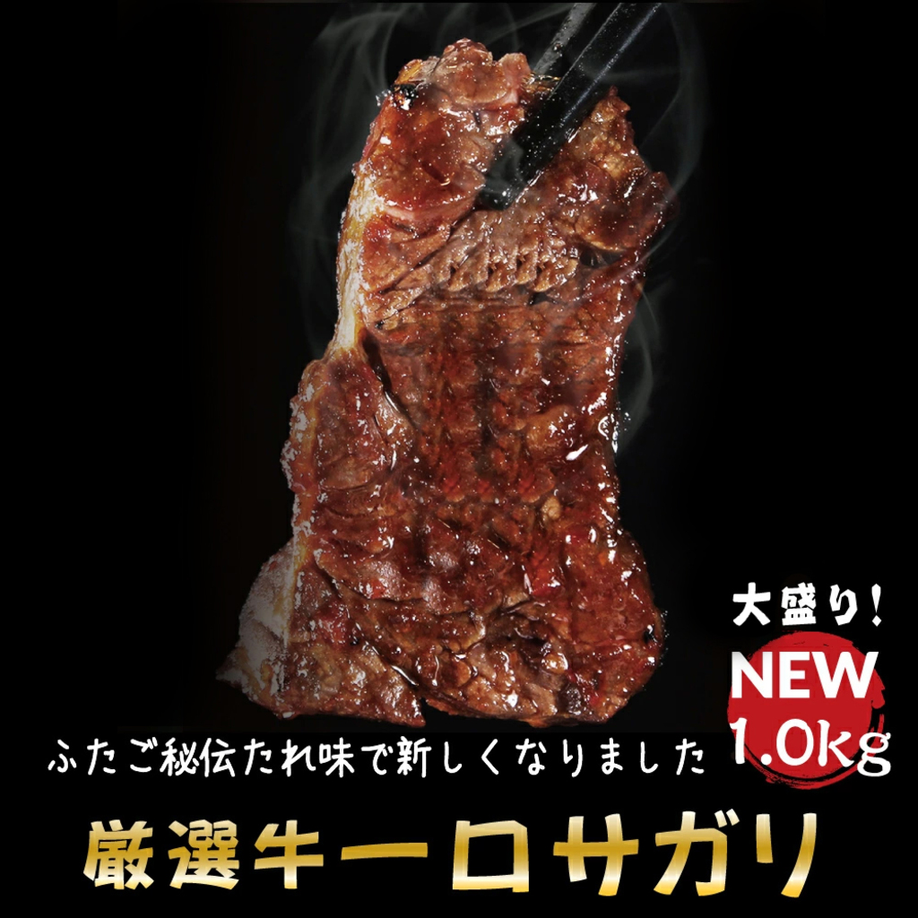 【ふたご】厳選牛一口サガリ大盛セット1kg