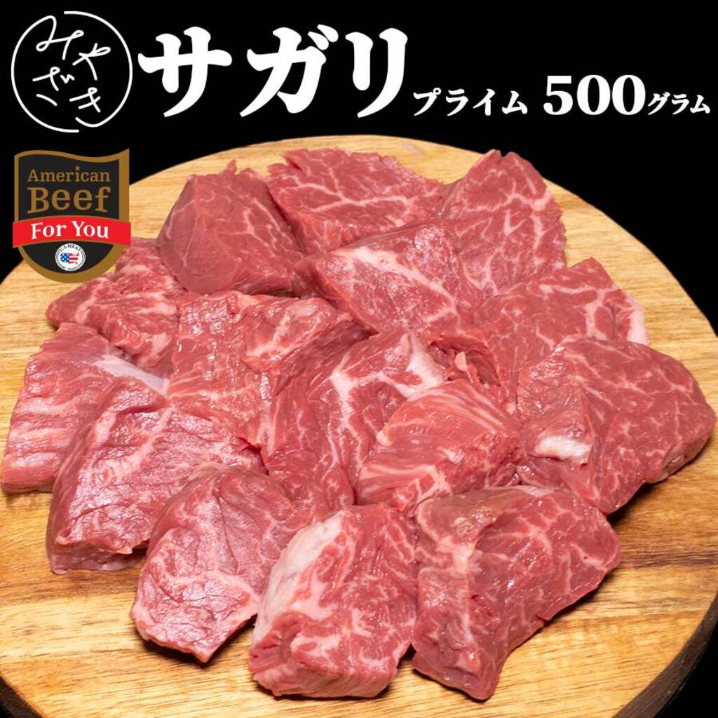【MEAT MIYAZAKI】サガリ アメリカン・ビーフ プライムグレード500g